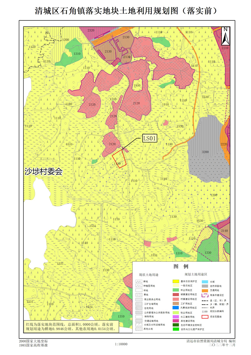 01清遠(yuǎn)市清城區(qū)石角鎮(zhèn)落實(shí)地塊土地利用規(guī)劃圖（落實(shí)前）.jpg