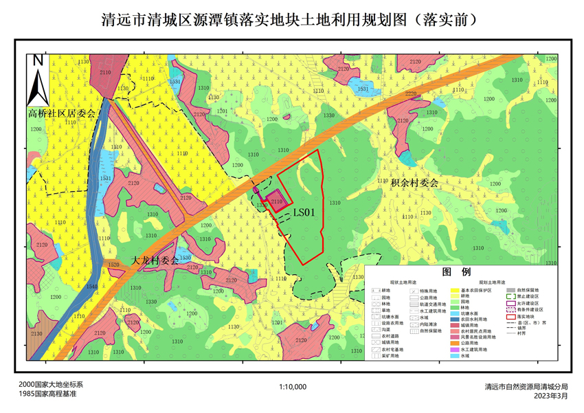 02、清遠(yuǎn)市清城區(qū)源潭鎮(zhèn)落實(shí)地塊前土地利用規(guī)劃圖.jpg