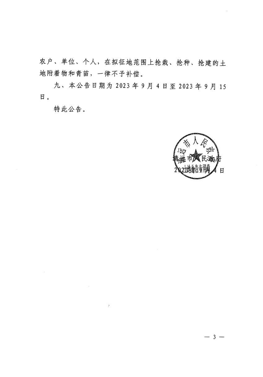 清遠市區(qū)2023年度第二十五批次城鎮(zhèn)建設(shè)用地征地預(yù)公告（清府清城[2023]115號）_頁面_3.jpg