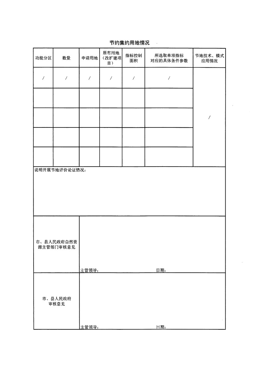 清遠(yuǎn)市區(qū)2023年度第二十五批次城鎮(zhèn)建設(shè)用地農(nóng)用地轉(zhuǎn)用方案_頁(yè)面_2.jpg