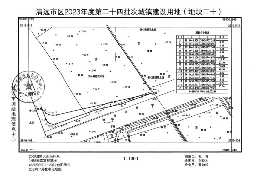 清遠(yuǎn)市區(qū)2023年度第二十四批次城鎮(zhèn)建設(shè)用地平面圖_頁面_20.jpg