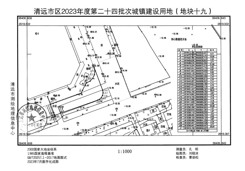 清遠(yuǎn)市區(qū)2023年度第二十四批次城鎮(zhèn)建設(shè)用地平面圖_頁面_19.jpg