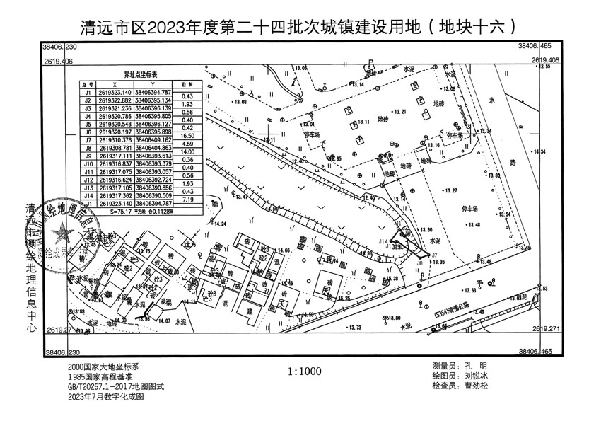 清遠(yuǎn)市區(qū)2023年度第二十四批次城鎮(zhèn)建設(shè)用地平面圖_頁面_16.jpg